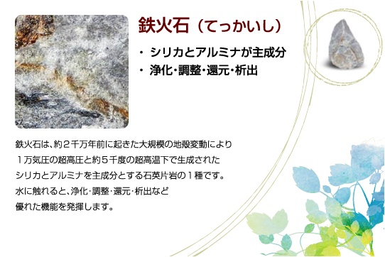 鉄火石