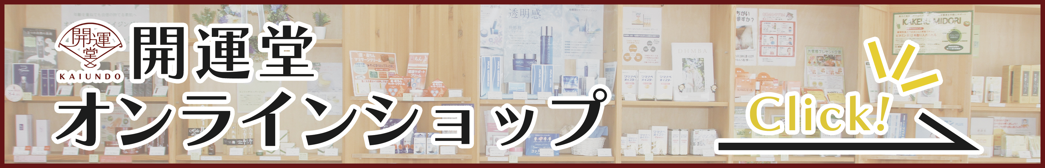 開運堂オンラインショップ