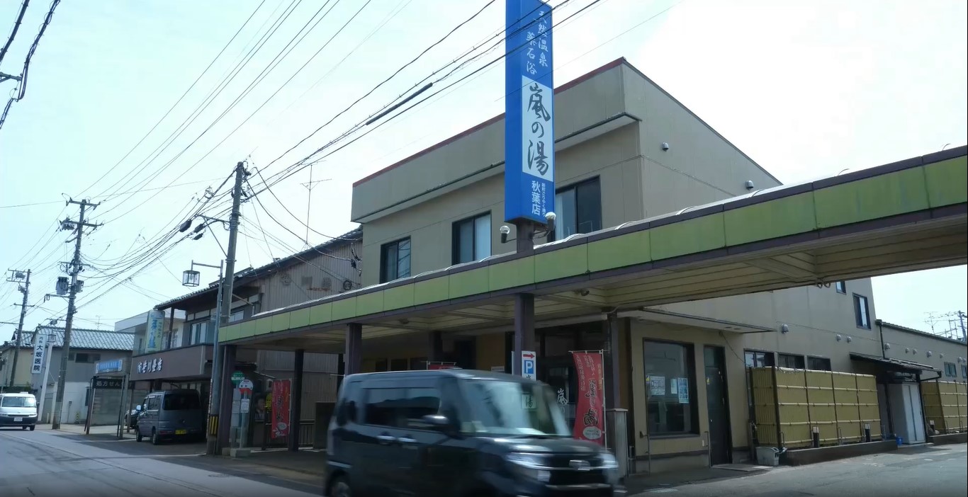 嵐の湯　秋葉店 天然温泉薬石浴 嵐の湯 新町ごりやく通り 秋葉店｜トップページ